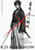 Roadshow mini-poster from the first Rurouni Kenshin live action movie